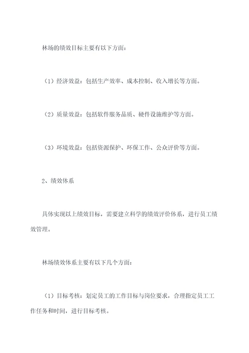 林场绩效管理制度