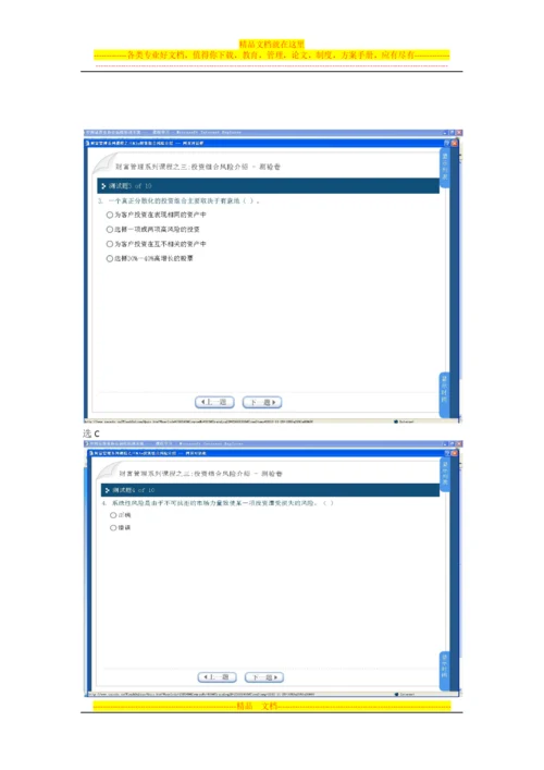 财富管理系列课程之三投资组合风险介绍答案90分.docx