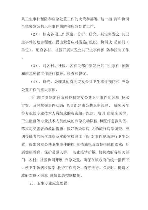 社区卫生服务站传染病及突发公共卫生事件应急预案.docx