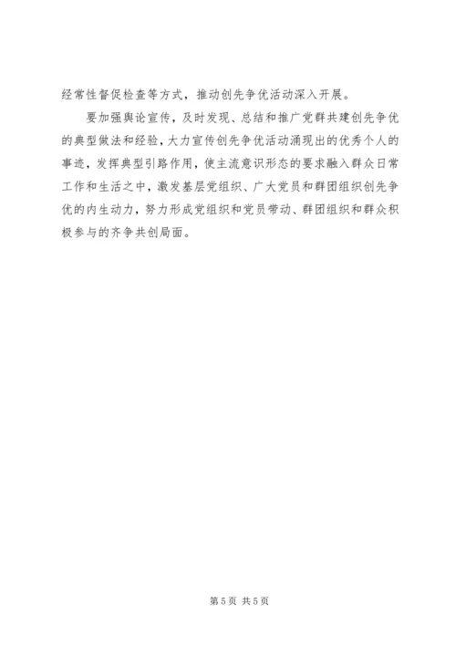 食药监局党群共建实施方案.docx