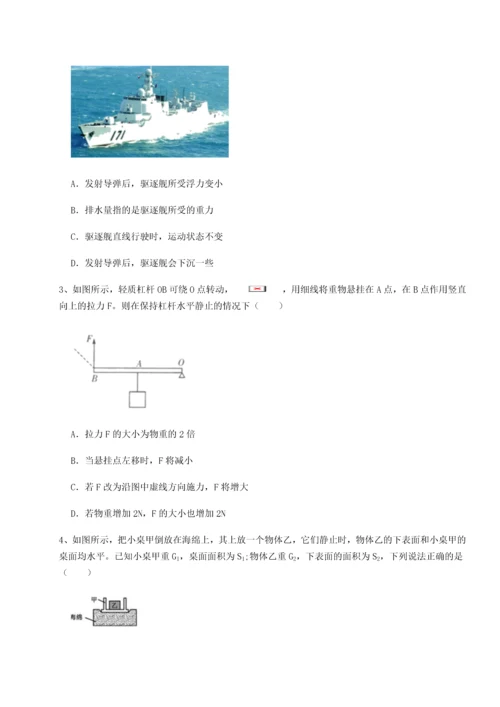 第二次月考滚动检测卷-重庆市实验中学物理八年级下册期末考试重点解析B卷（附答案详解）.docx