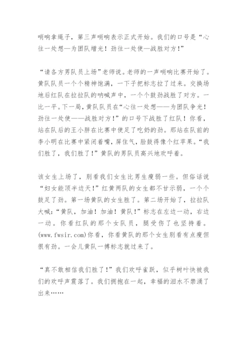拔河比赛作文600字.docx