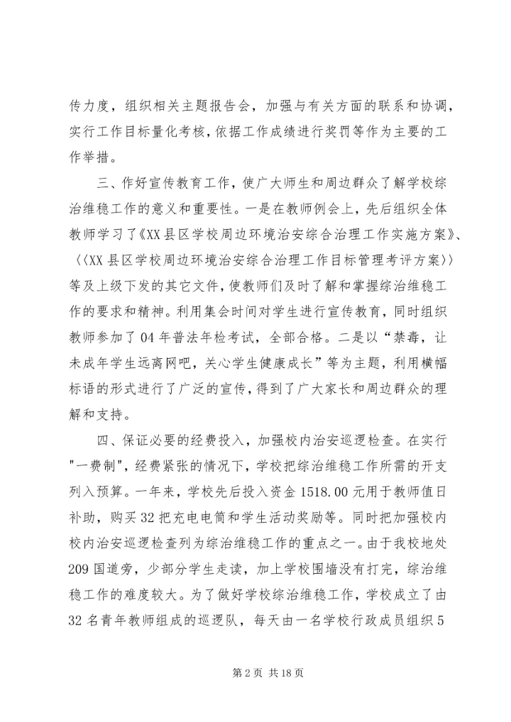 综治工作计划合集多篇.docx