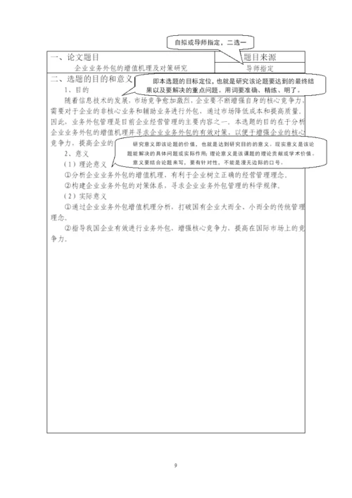 福建交通职业技术学院毕业论文规范.docx