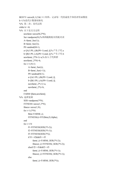 基于遗传算法(粒子群算法、人工鱼群算法等)的投影寻踪模型MATLAB源代码.docx