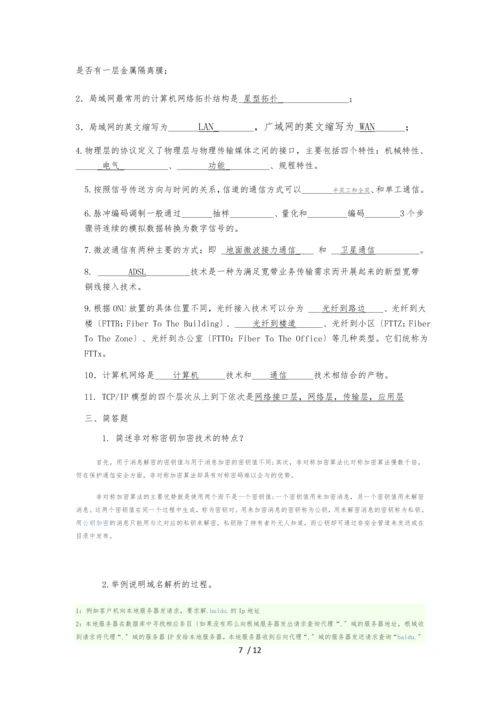 计算机网络技术基础复习题.docx