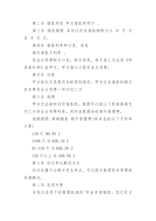 公司内部借款合同.docx