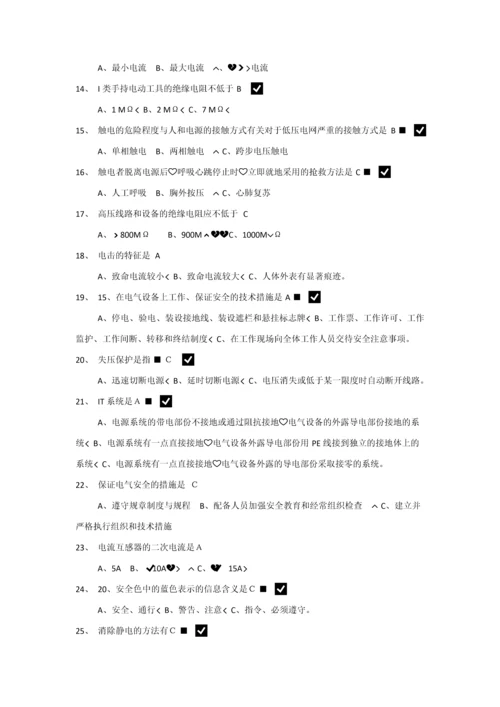 电工基础知识题库附有答案精华版.docx