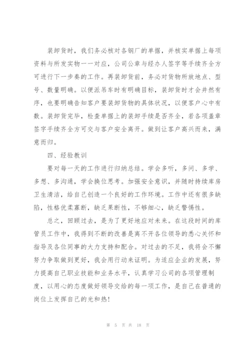 普通职员工作总结参考范文5篇.docx