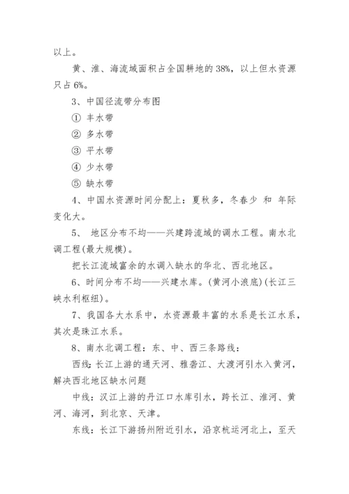 八年级上册地理知识点总结.docx
