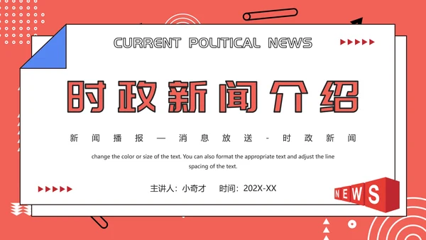 新闻系时政新闻介绍通用PPT模板