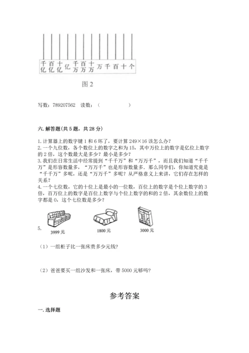 人教版四年级上册数学第一单元《大数的认识》测试卷精品【巩固】.docx