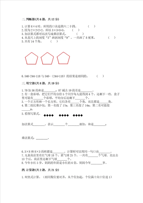 小学数学试卷二年级上册数学期末测试卷审定版