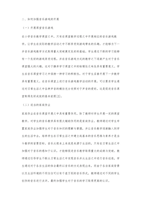 小学音乐教学中如何实施音乐游戏.docx