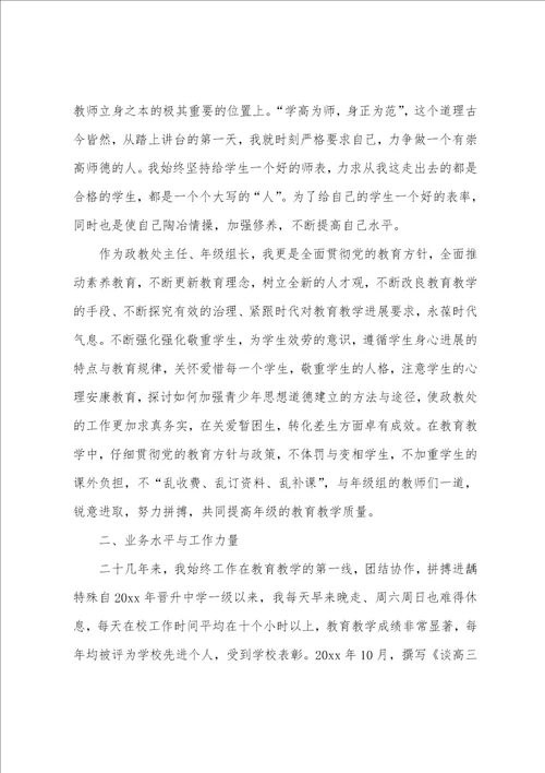 个人职务晋升述职报告