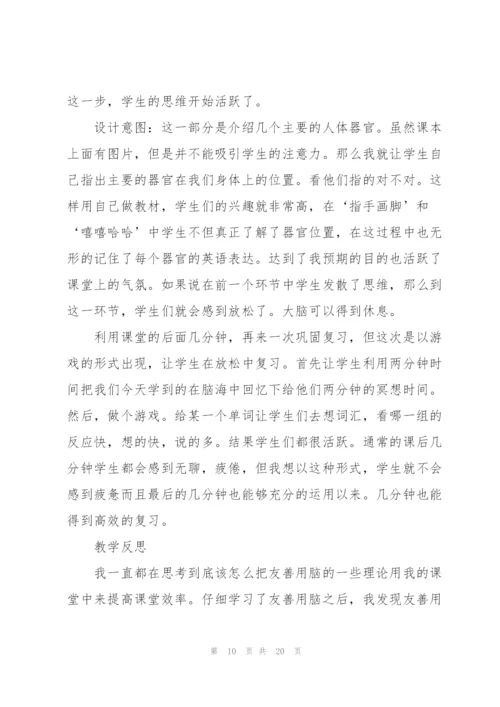 英语智慧课堂教学心得体会5篇范文.docx