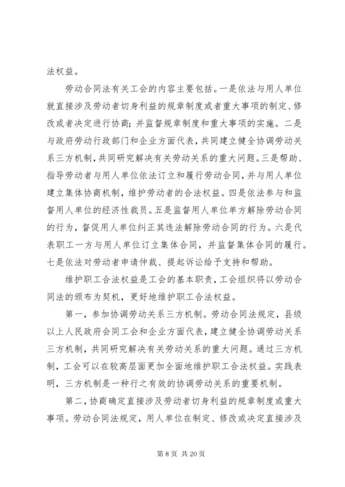 如何积极探索基层工会在维护职工合法权益中的作用.docx