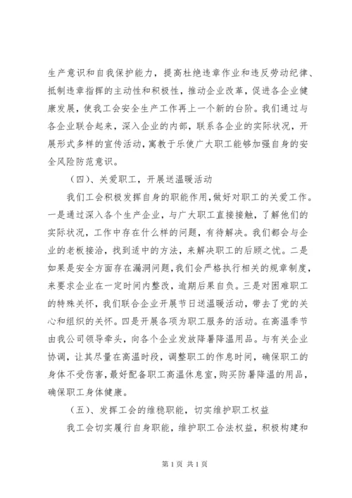 工会安全生产工作总结.docx