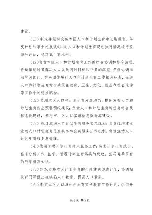 社区计划生育委员会职责.docx