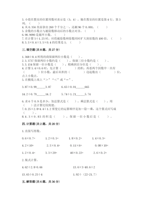 人教版小学五年级上册数学期中考试试卷新版.docx