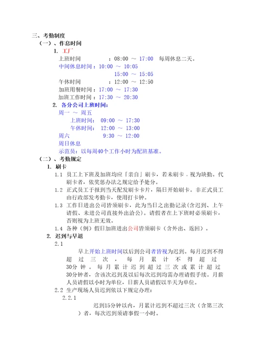 好易通科技公司员工手册