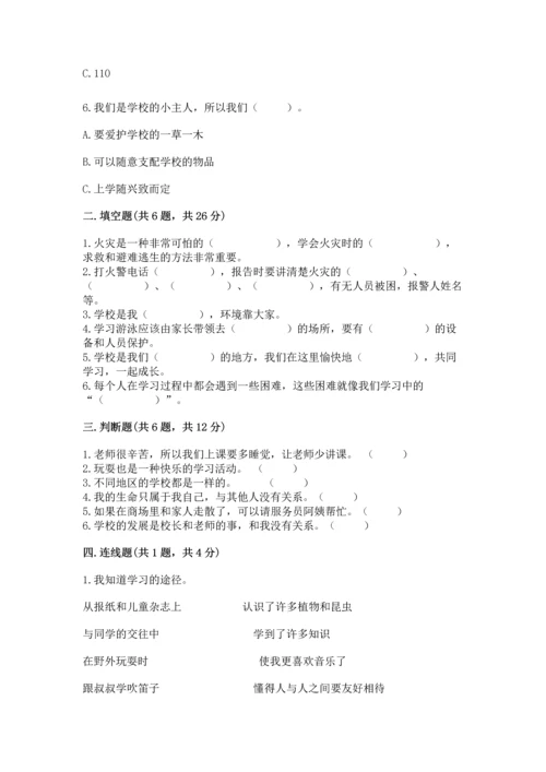 2022小学三年级上册道德与法治期末测试卷及参考答案（达标题）.docx