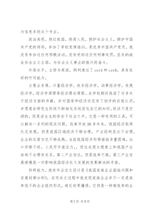 思想政治表现自述.docx