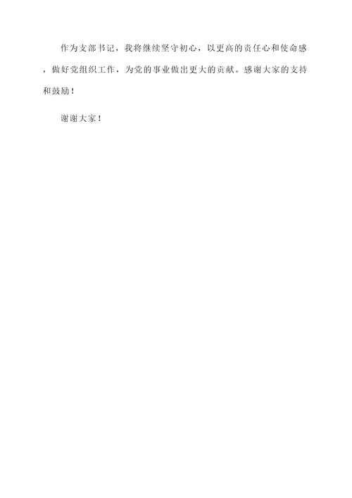 支部书记权力运行情况汇报