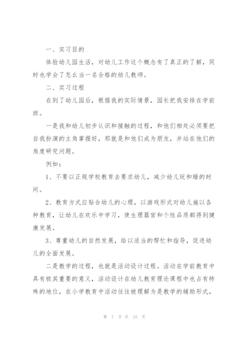 2022年学前教育顶岗实习报告.docx