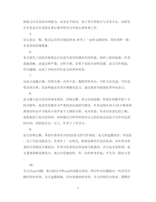 2022年优秀毕业论文指导教师评语.docx