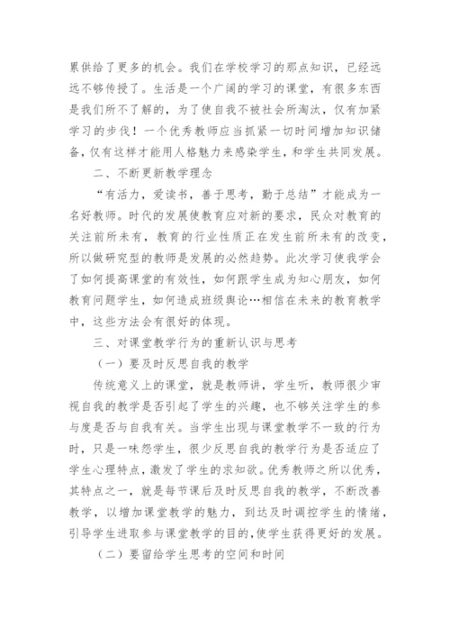 教师培训感想心得体会.docx