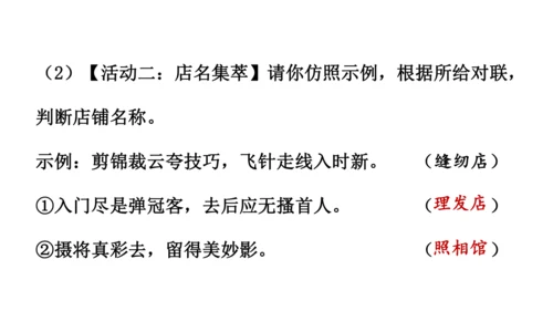七年级语文下册 第二单元综合性学习 我的语文生活 课件