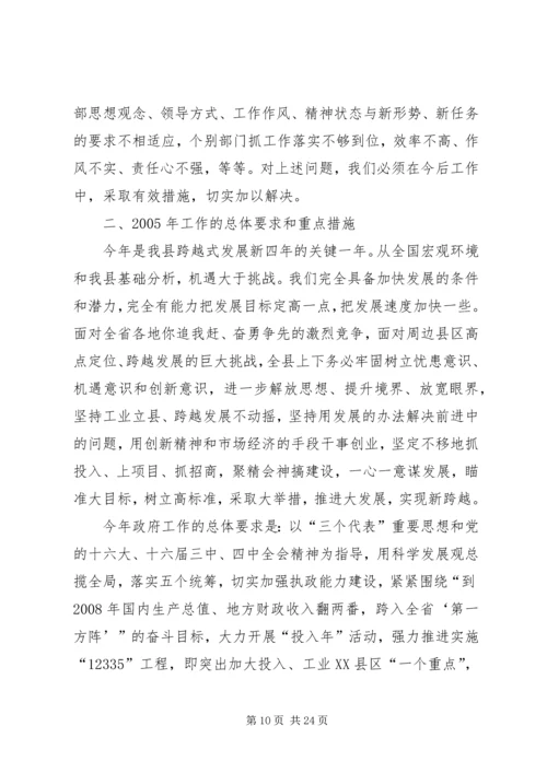 县政府工作报告(11).docx