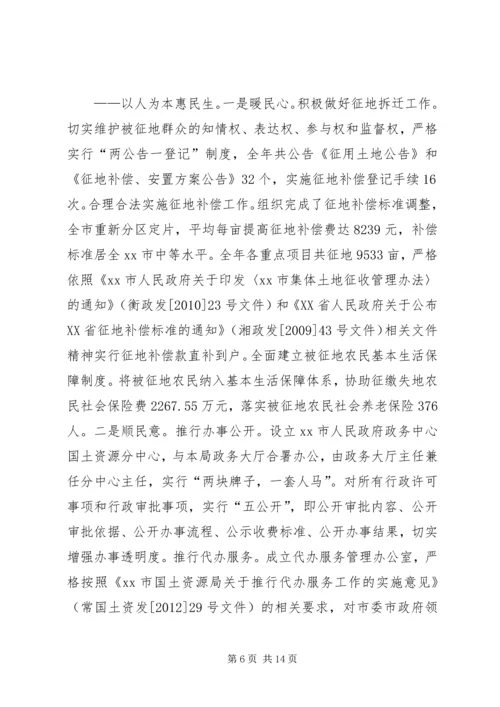 国土资源工作情况汇报 (4).docx