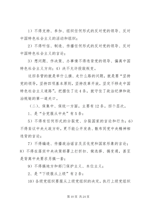 学习党纪党规,做讲规矩、有纪律的合格党员.docx