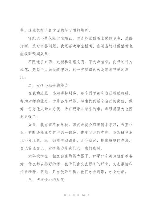 小学班主任工作心得感想.docx