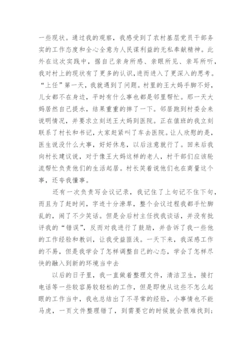 村委会实习报告范文3篇_实习报告范文大全.docx