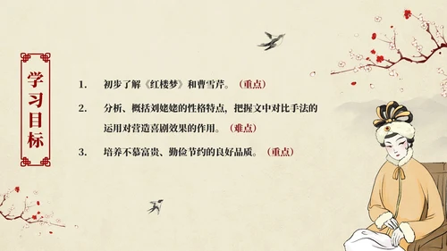 红楼梦之刘姥姥进大观园语文课件PPT模板