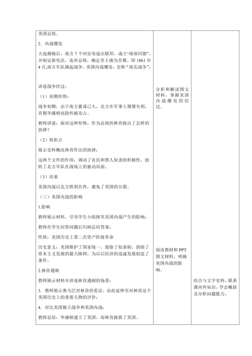 第3课 美国内战 教案