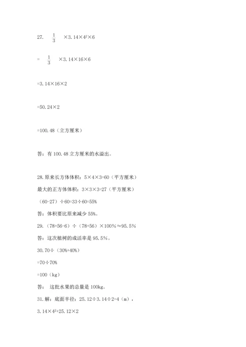 六年级小升初数学解决问题50道（易错题）.docx