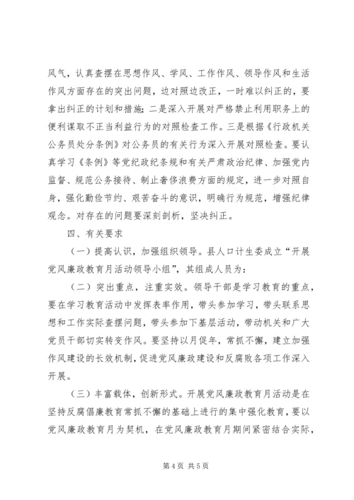 计生委廉政教育活动方案.docx