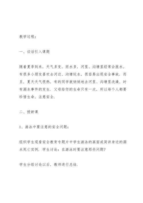 有关防溺水安全的班会教案.docx