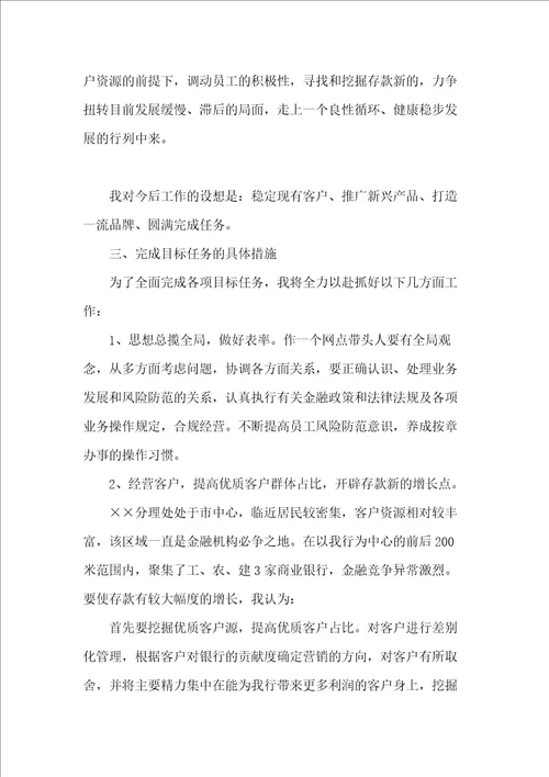 银行网点主任竟聘演讲