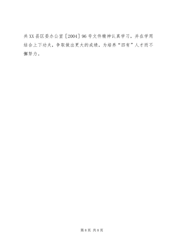 充分发挥“五老”作用致力关心下一代工作 (3).docx