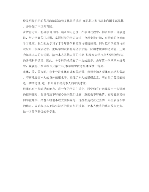 精编高一学年自我鉴定参考范文.docx
