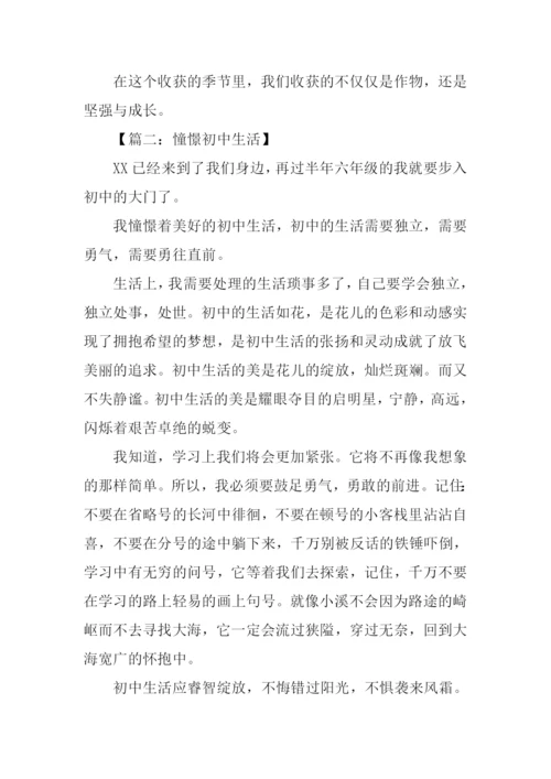 憧憬的生活作文.docx
