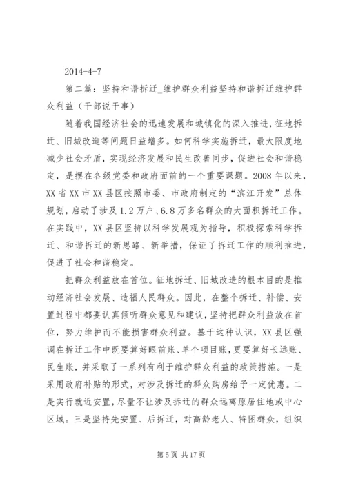 坚持群众路线维护群众利益提高群众工作能力.docx