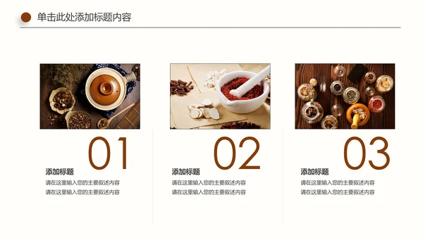 古色古香传统中医学中医文化中草药PPT