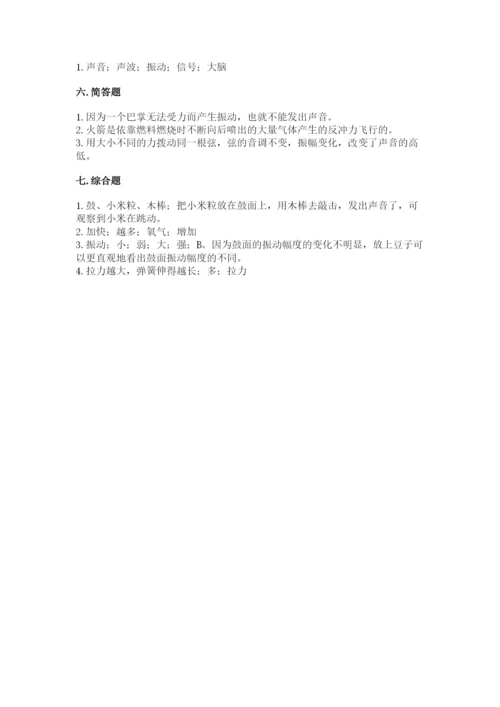 教科版四年级上册科学期末测试卷含下载答案.docx