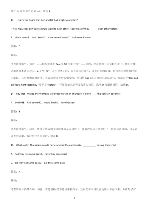 高中英语虚拟语气考点题型与解题方法.docx